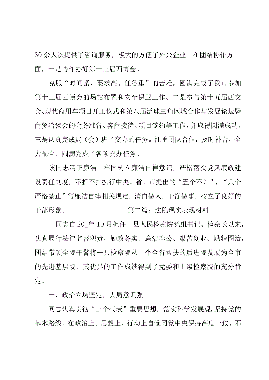 法院现实表现材料汇编5篇.docx_第2页