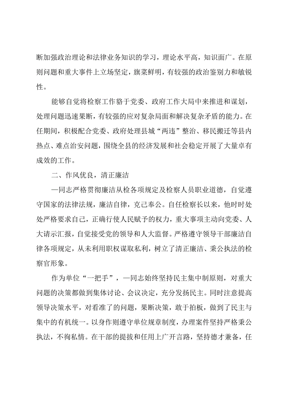 法院现实表现材料汇编5篇.docx_第3页