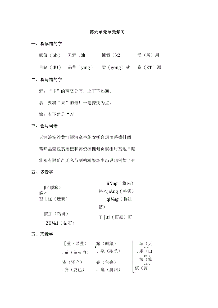 第六单元单元复习.docx_第1页