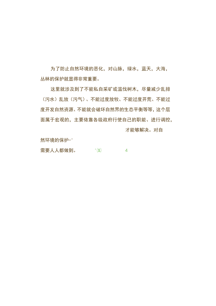 橙绿色扁平风环境保护主题手抄报.docx_第1页