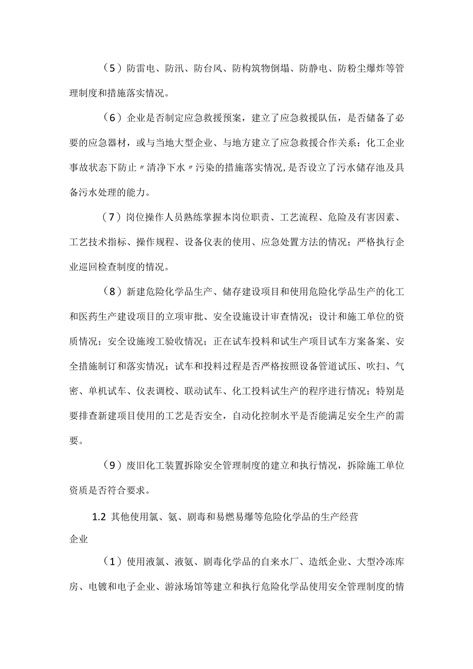 生产经营单位安全生产隐患检查重点模板范本.docx_第2页