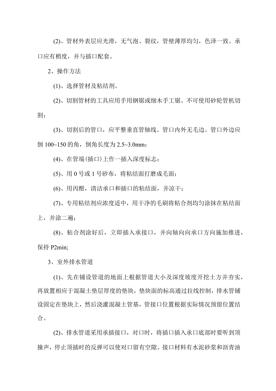 水、消防、电气安装工程施工组织设计方案-2.docx_第2页