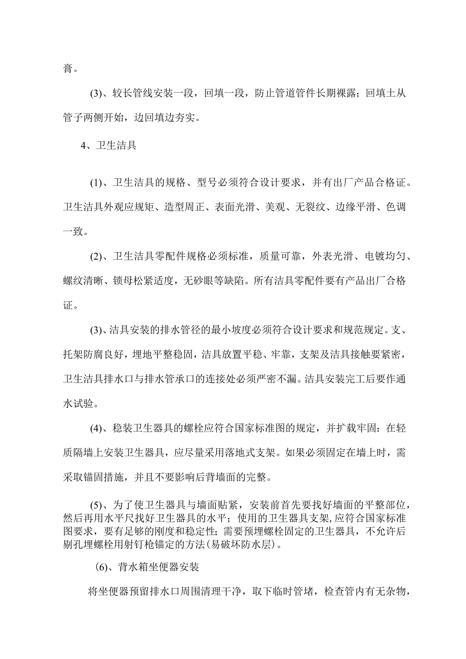 水、消防、电气安装工程施工组织设计方案-2.docx_第3页