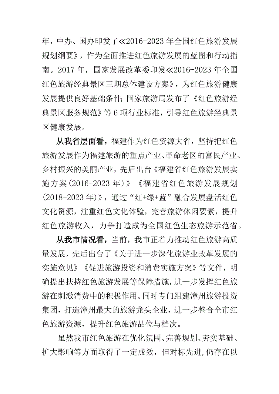 红色文化旅游座谈会上的讲话.docx_第2页