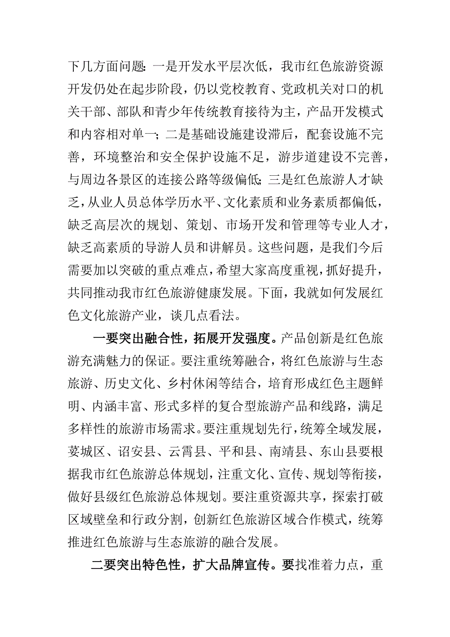 红色文化旅游座谈会上的讲话.docx_第3页