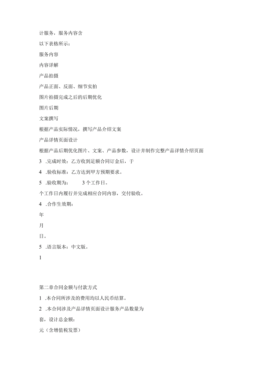 美工外包合同.docx_第2页