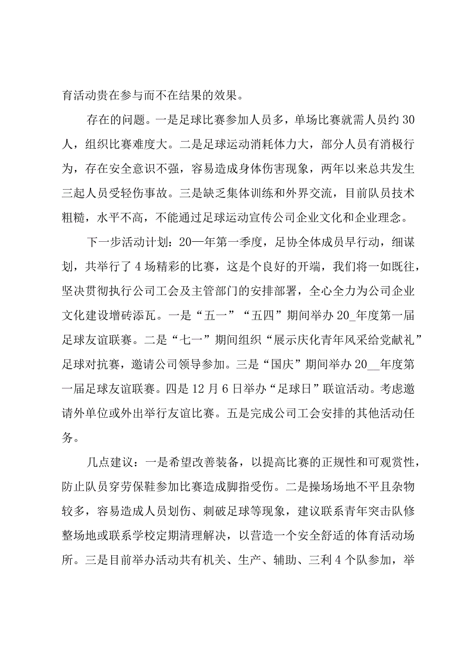 社团活动总结报告怎么写（3篇）.docx_第2页