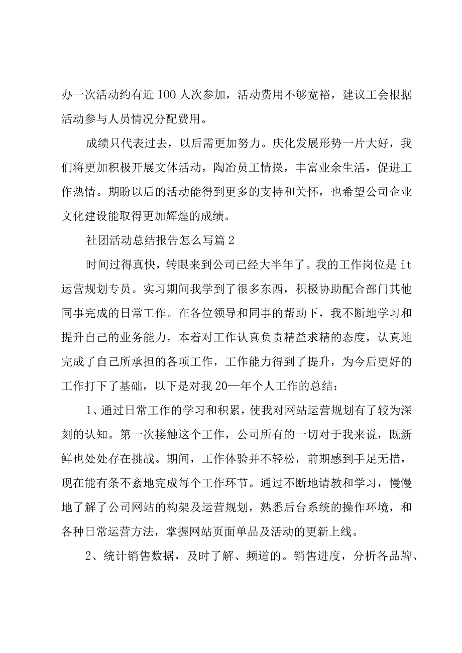 社团活动总结报告怎么写（3篇）.docx_第3页