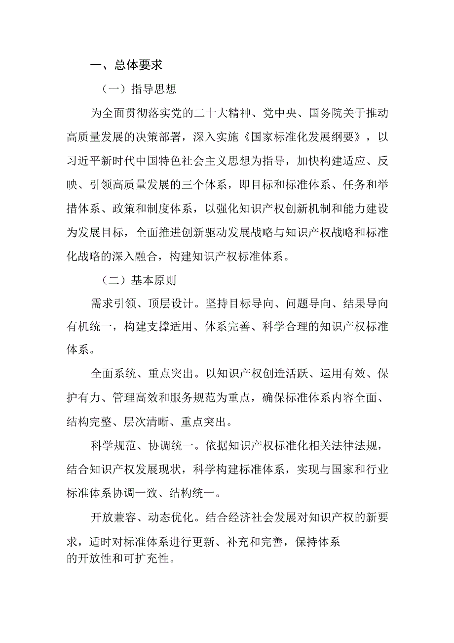 知识产权标准体系.docx_第3页