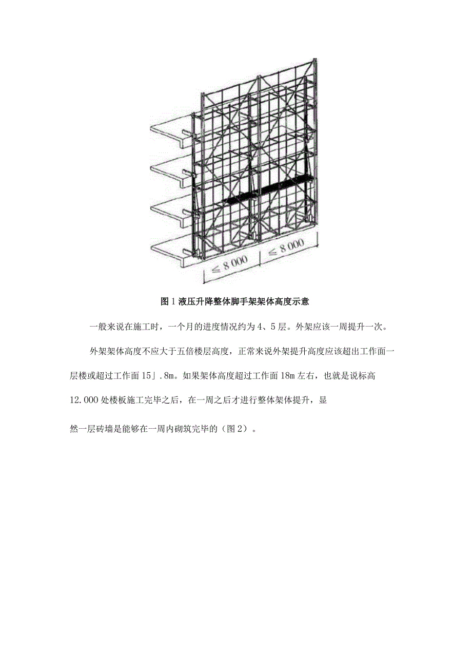 液压升降整体脚手架外围砖墙砌筑方法.docx_第2页