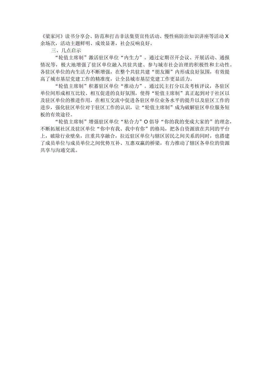 经验材料“轮值主席制”激活城市基层党建“细胞核”.docx_第2页