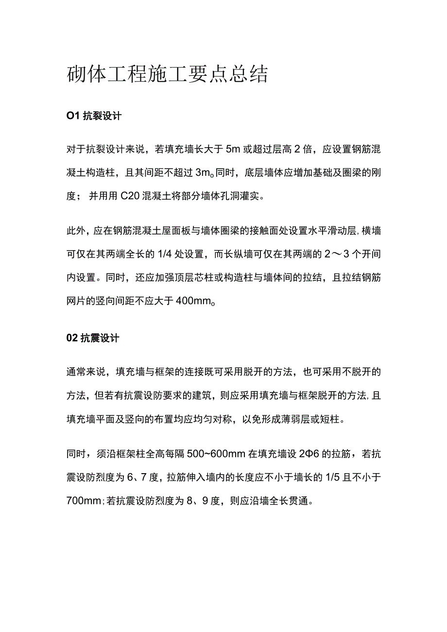 砌体工程施工要点总结.docx_第1页