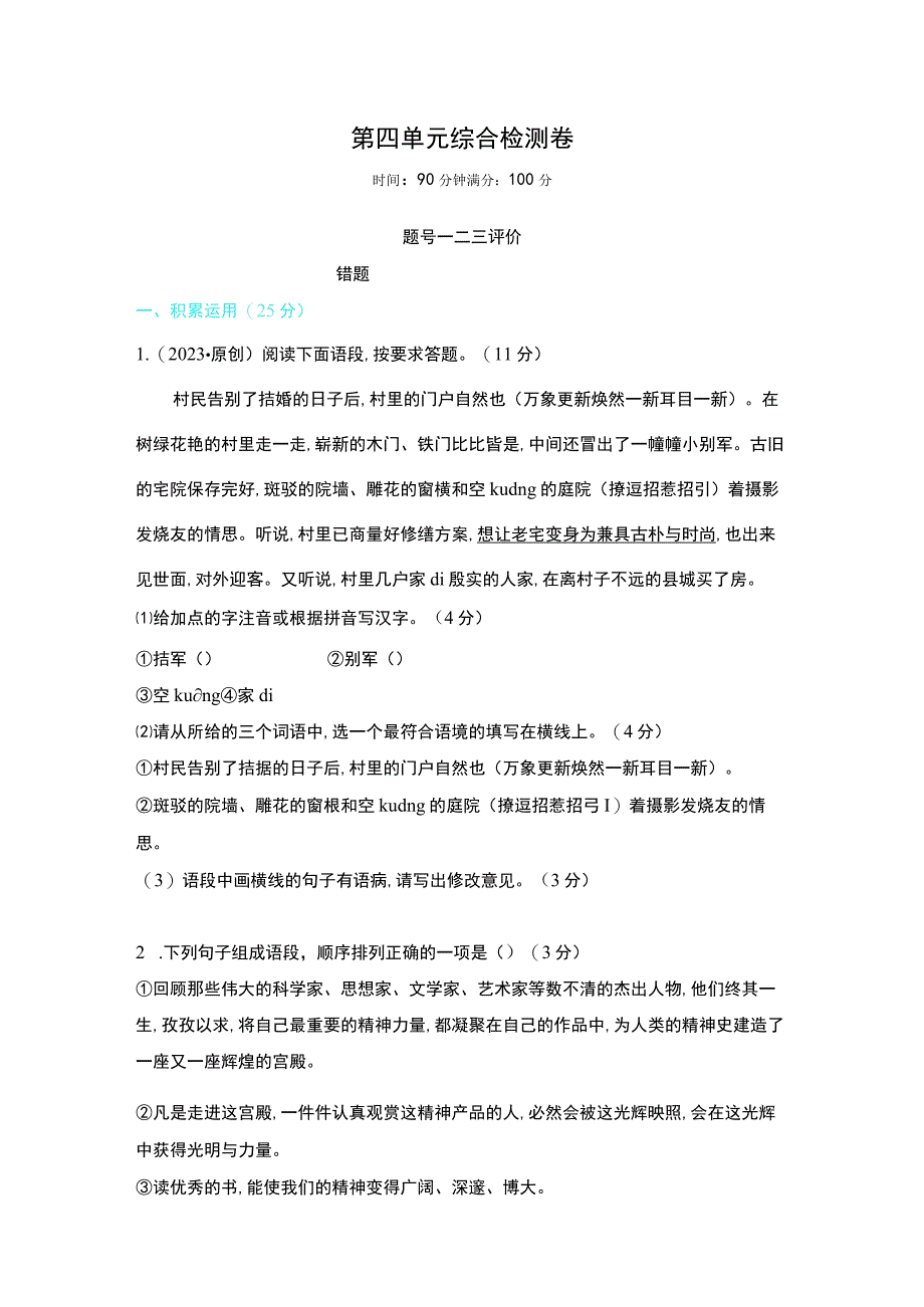 第四单元综合检测卷.docx_第1页