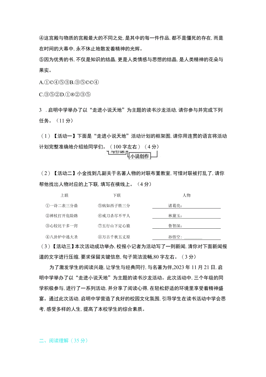 第四单元综合检测卷.docx_第2页