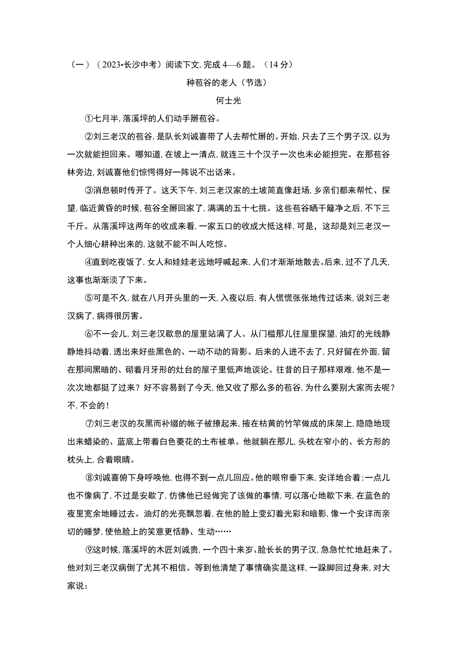 第四单元综合检测卷.docx_第3页