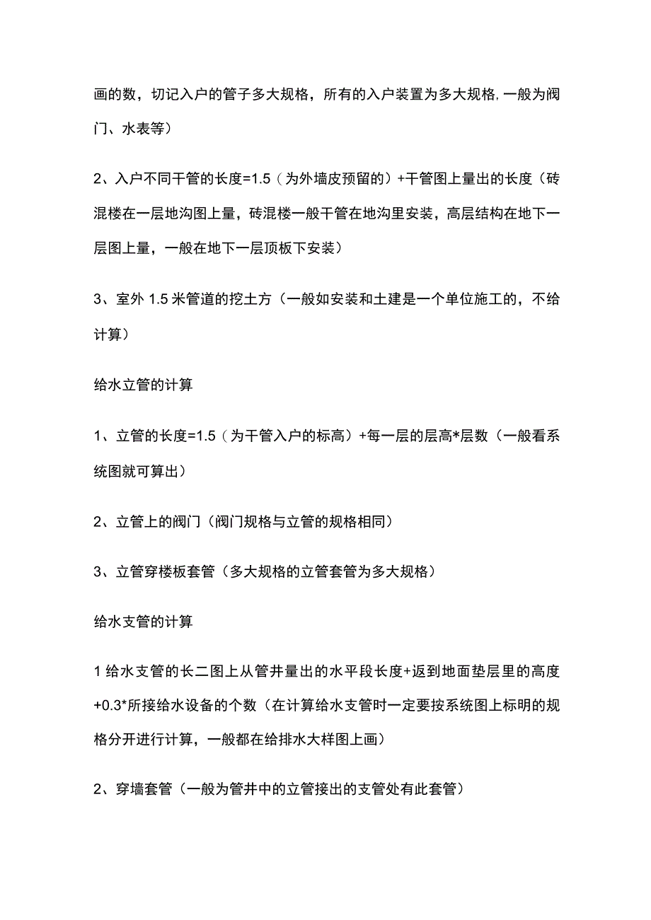 给排水、暖通、电气工程工程量计算全.docx_第2页