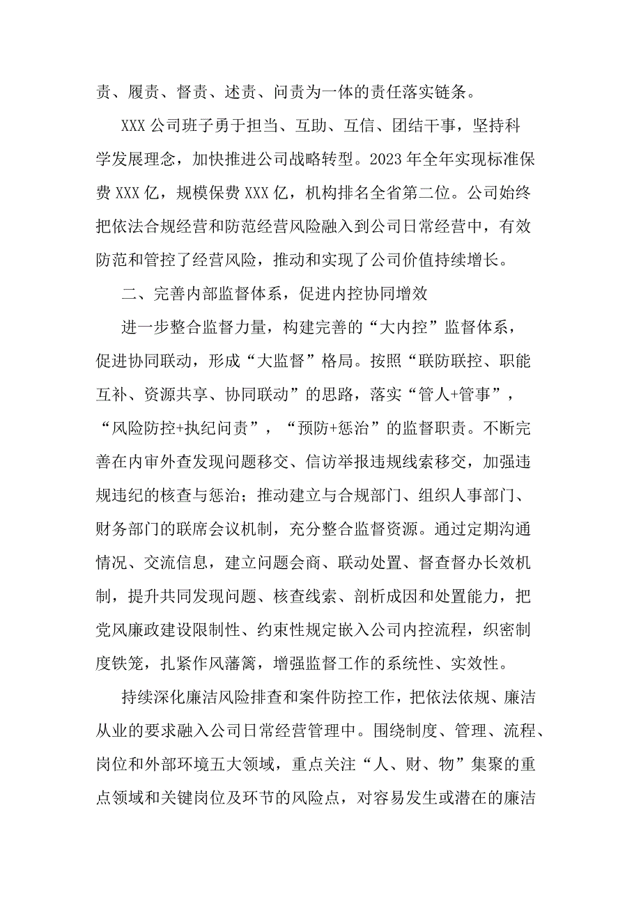 纪检监察党建工作总结(二篇).docx_第3页