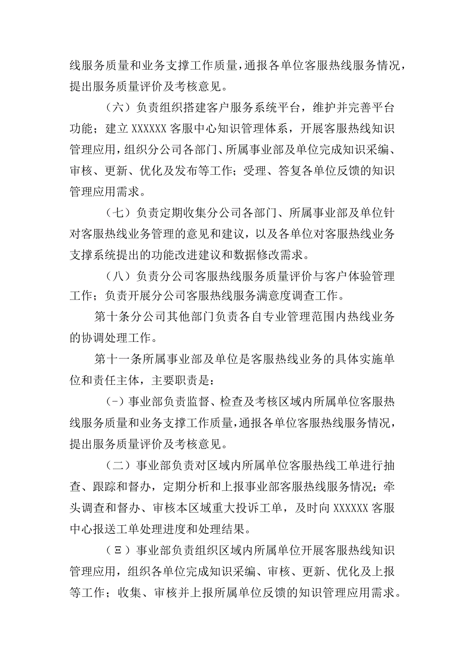 燃气有限公司客服热线管理办法（试行）.docx_第3页