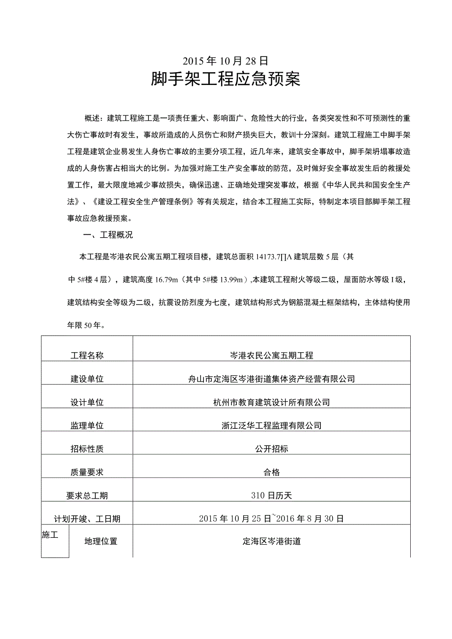 脚手架应急预案.docx_第2页