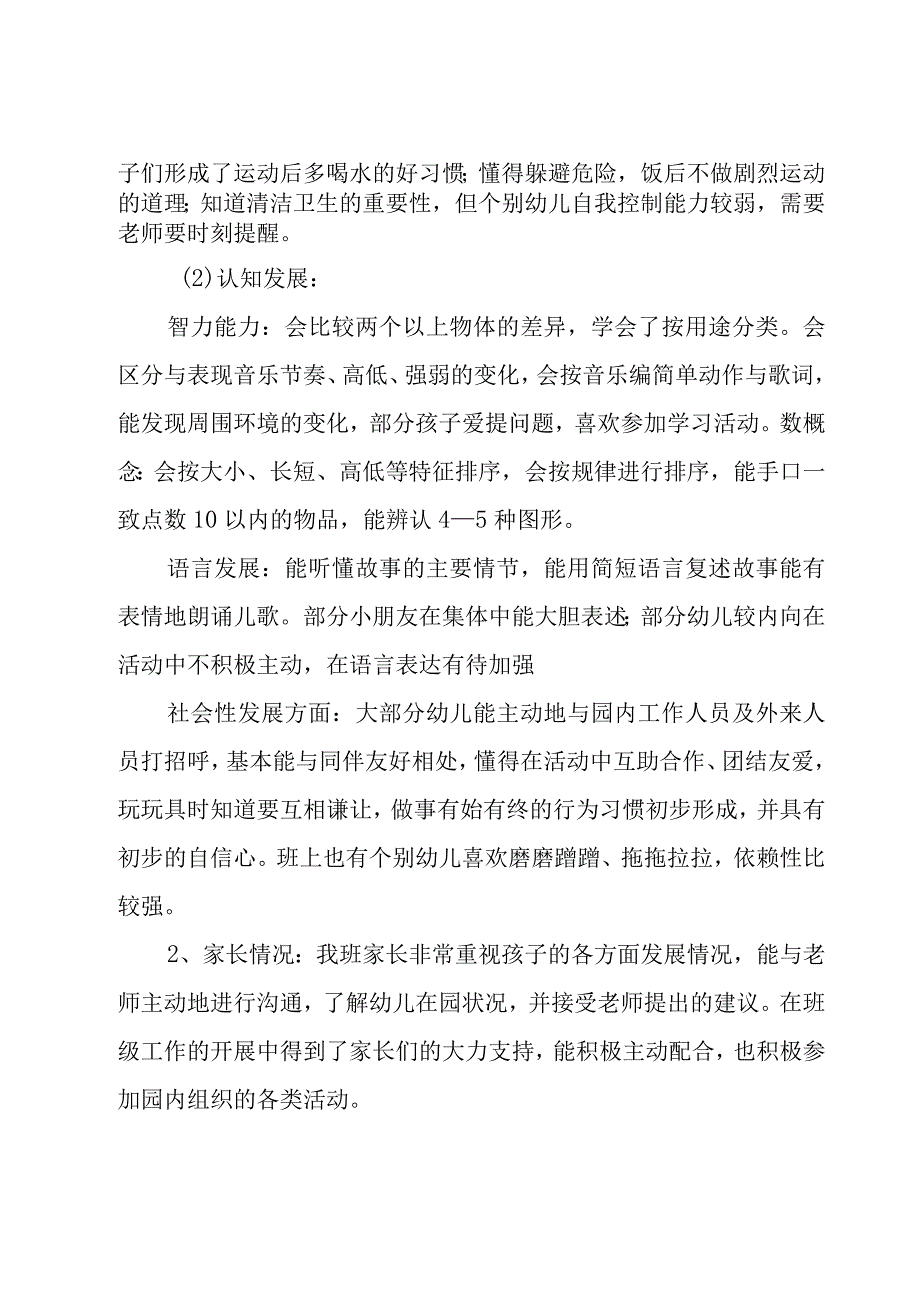 秋季工作计划范文集锦（17篇）.docx_第2页