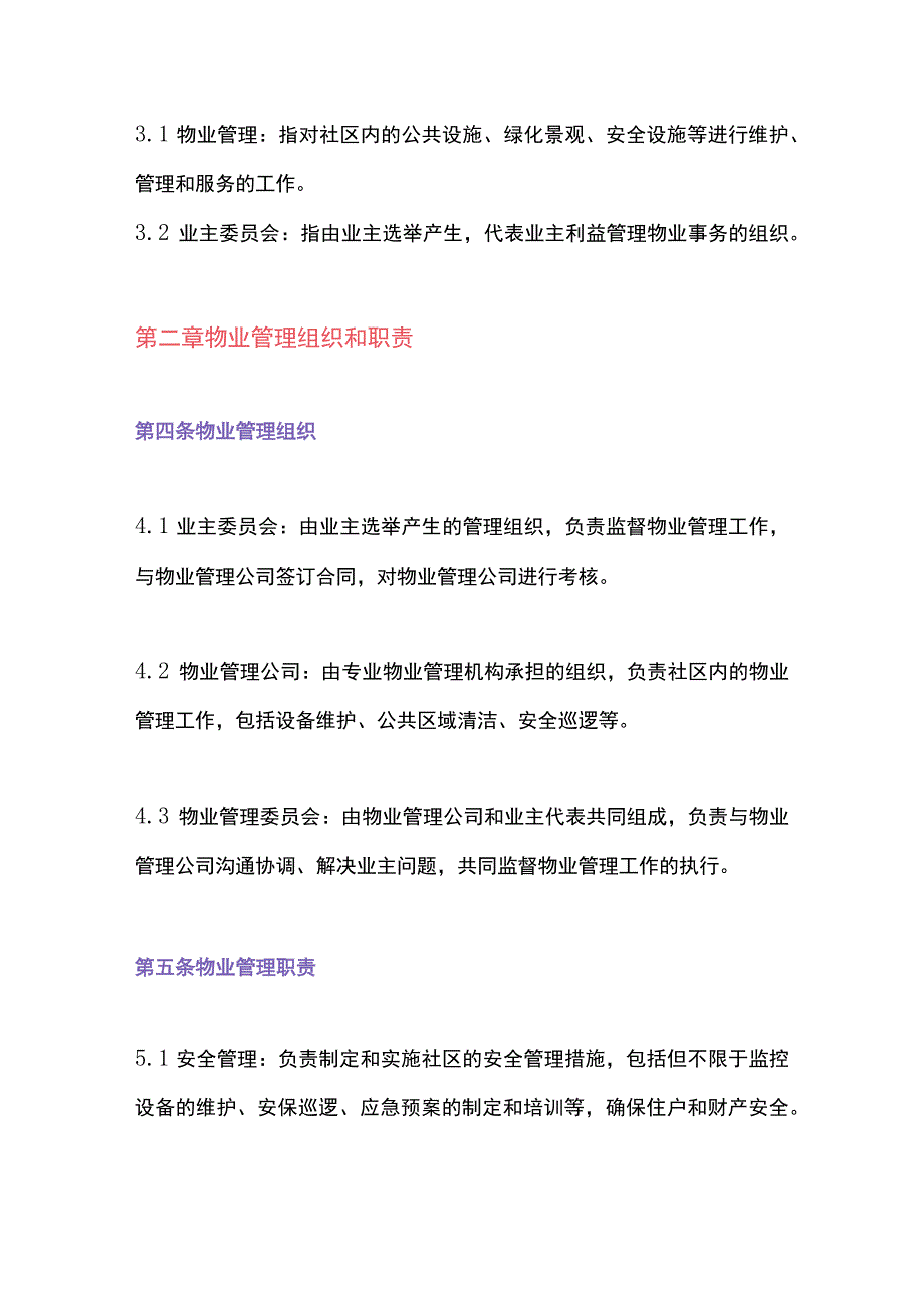 物业管理制度模板.docx_第2页