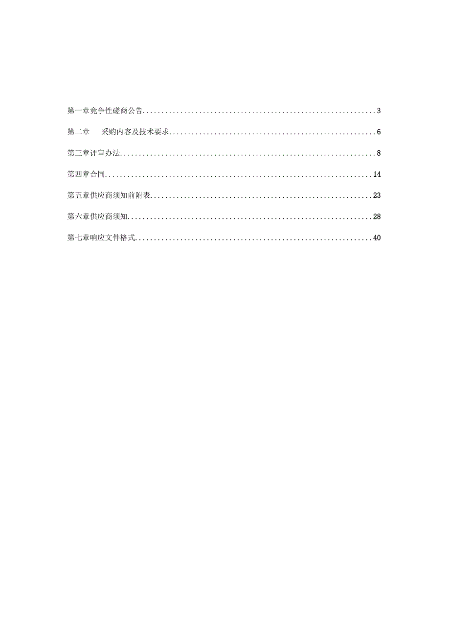 水利水电学院钱塘校区1号配电房2号变压器维修项目招标文件.docx_第2页