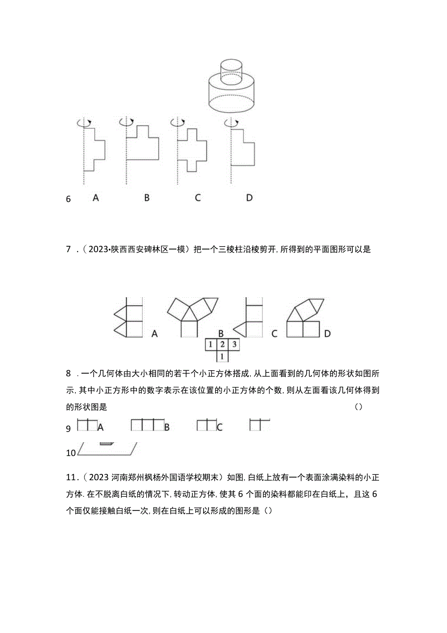 第一章丰富的图形世界.docx_第2页