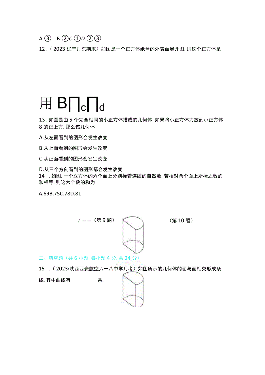 第一章丰富的图形世界.docx_第3页