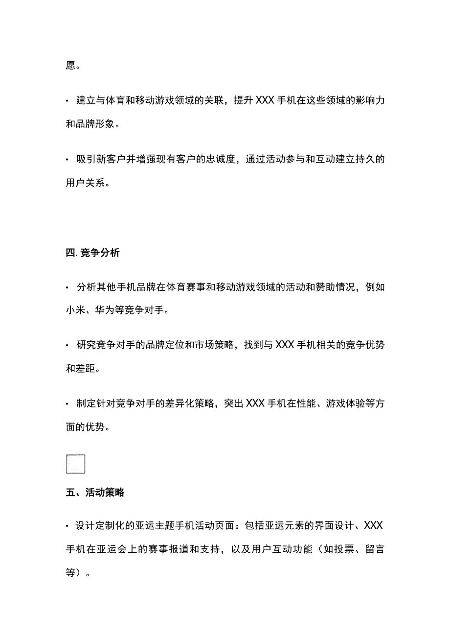 移动商务活动营销策划方案(全).docx_第2页