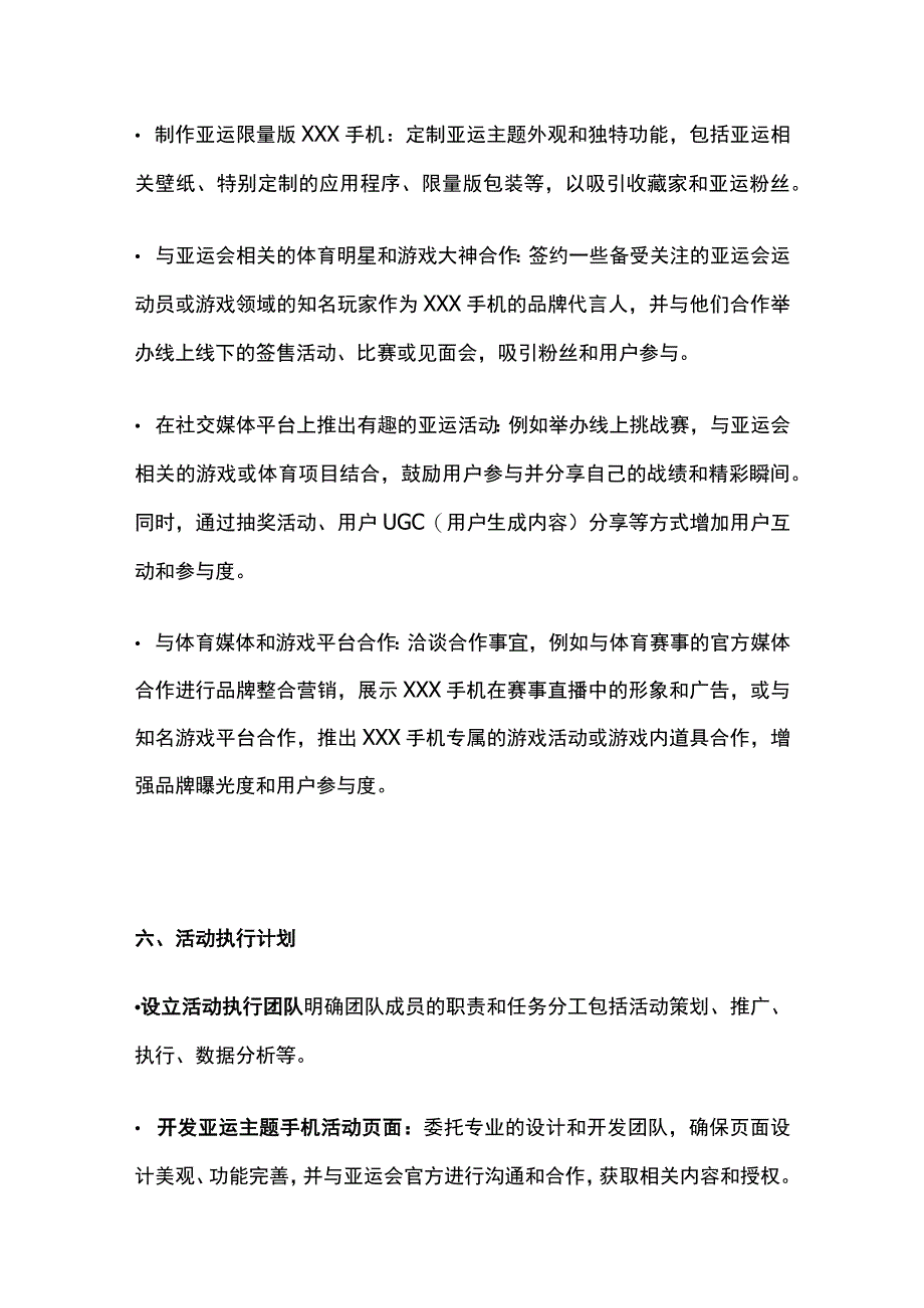 移动商务活动营销策划方案(全).docx_第3页