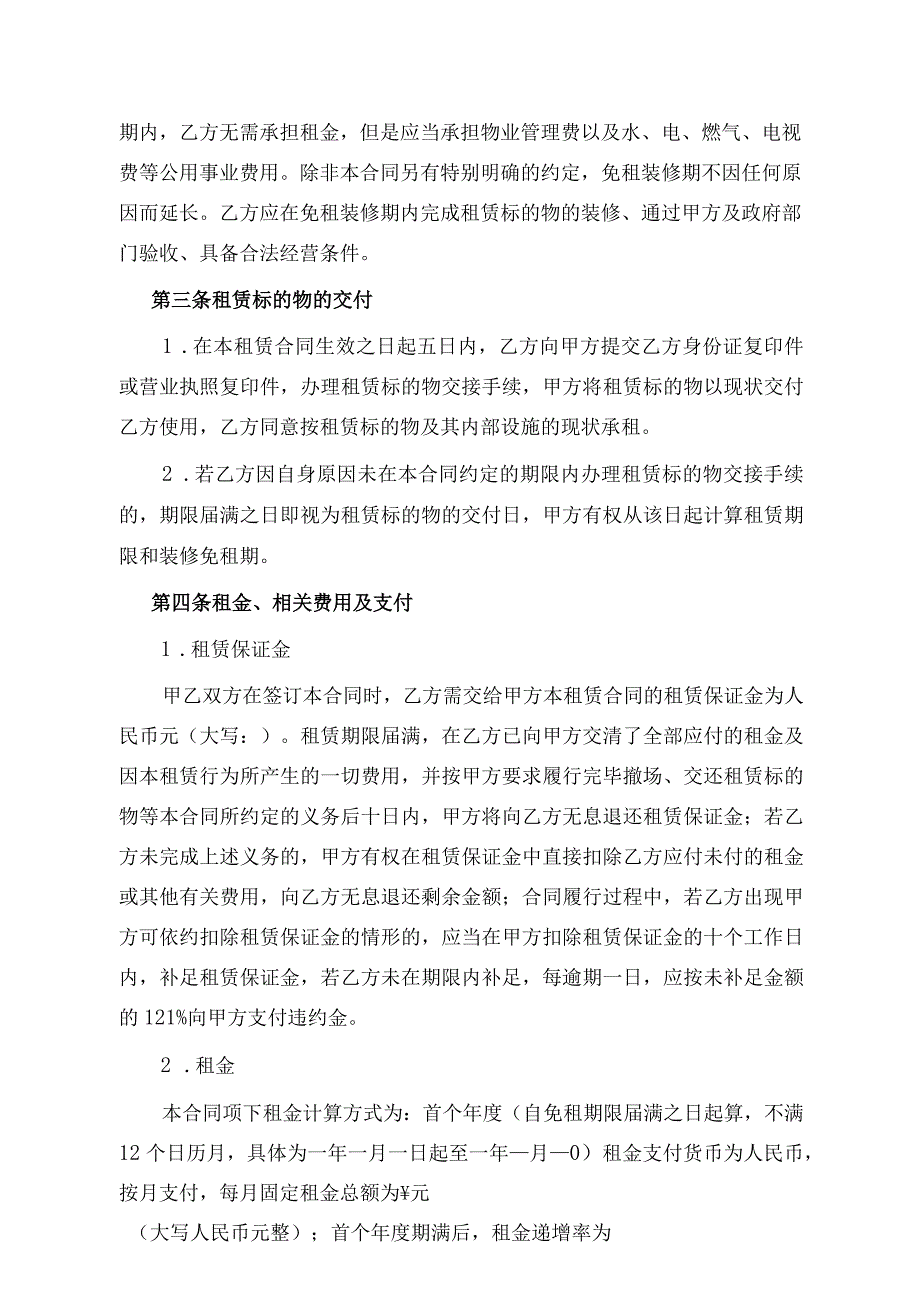 租赁合同范本.docx_第2页