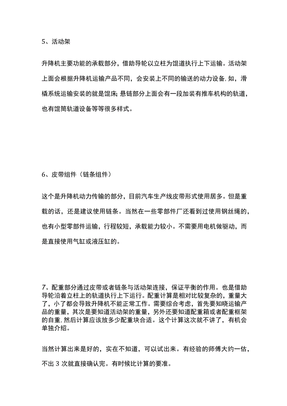 汽车生产线升降机机械的主要结构全.docx_第3页