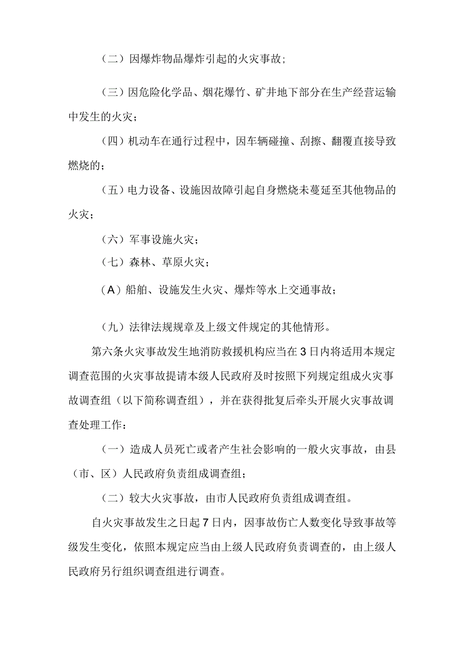 火灾事故调查处理规定.docx_第2页