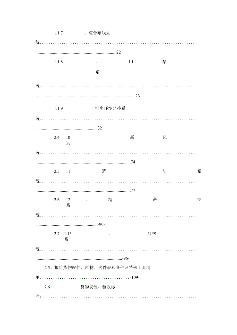 某机房投标书.docx_第3页