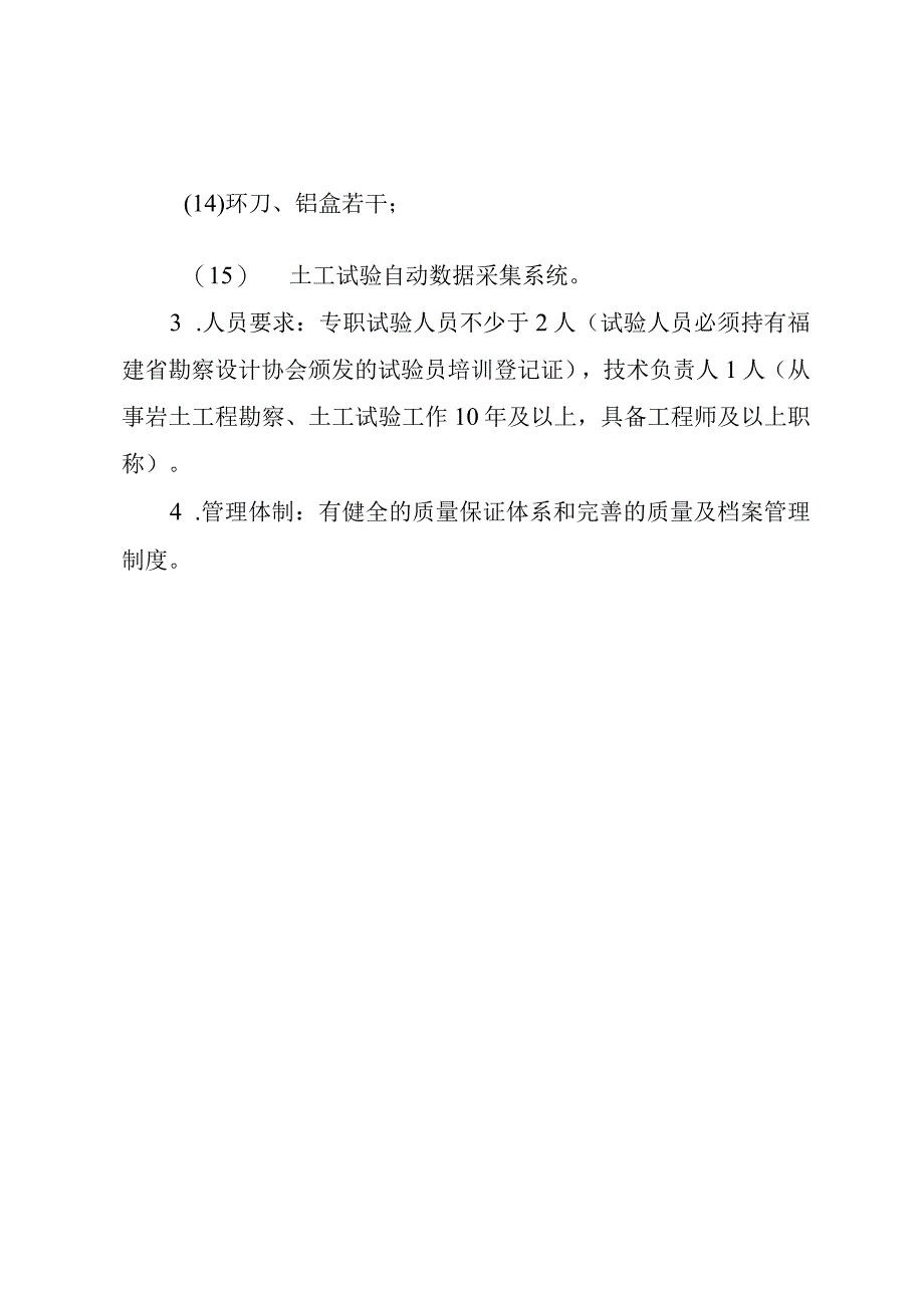 福建省勘察单位土工试验室设置要求.docx_第2页