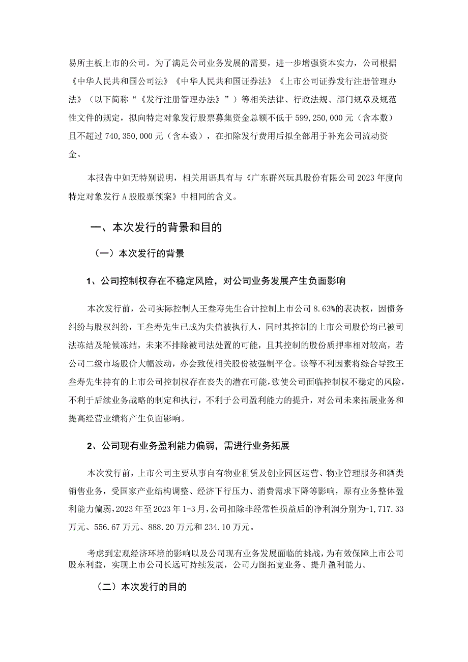 群兴玩具：11、2023年度向特定对象发行A股股票方案论证分析报告.docx_第2页