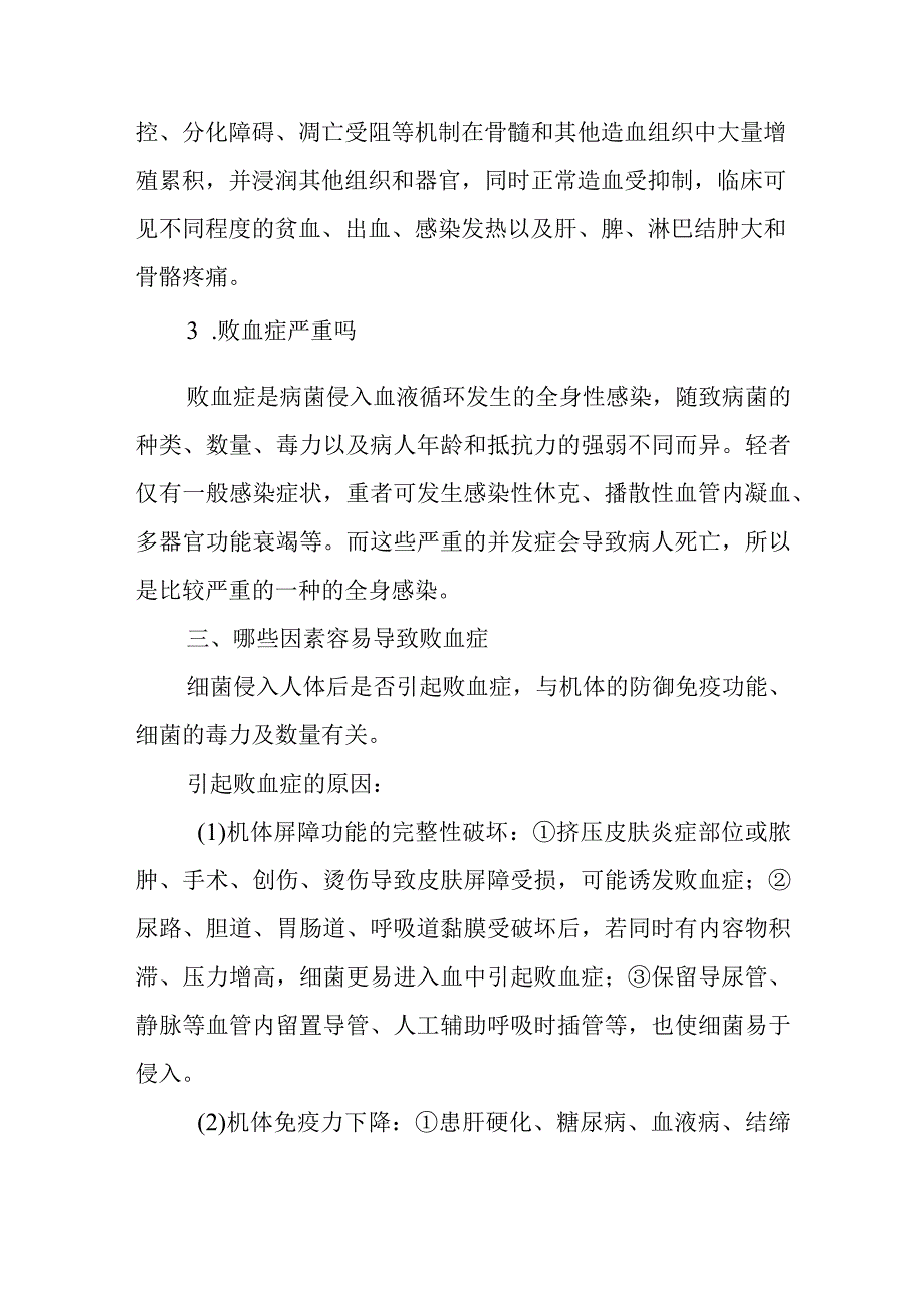 血流相关感染疾病健康教育问答.docx_第2页