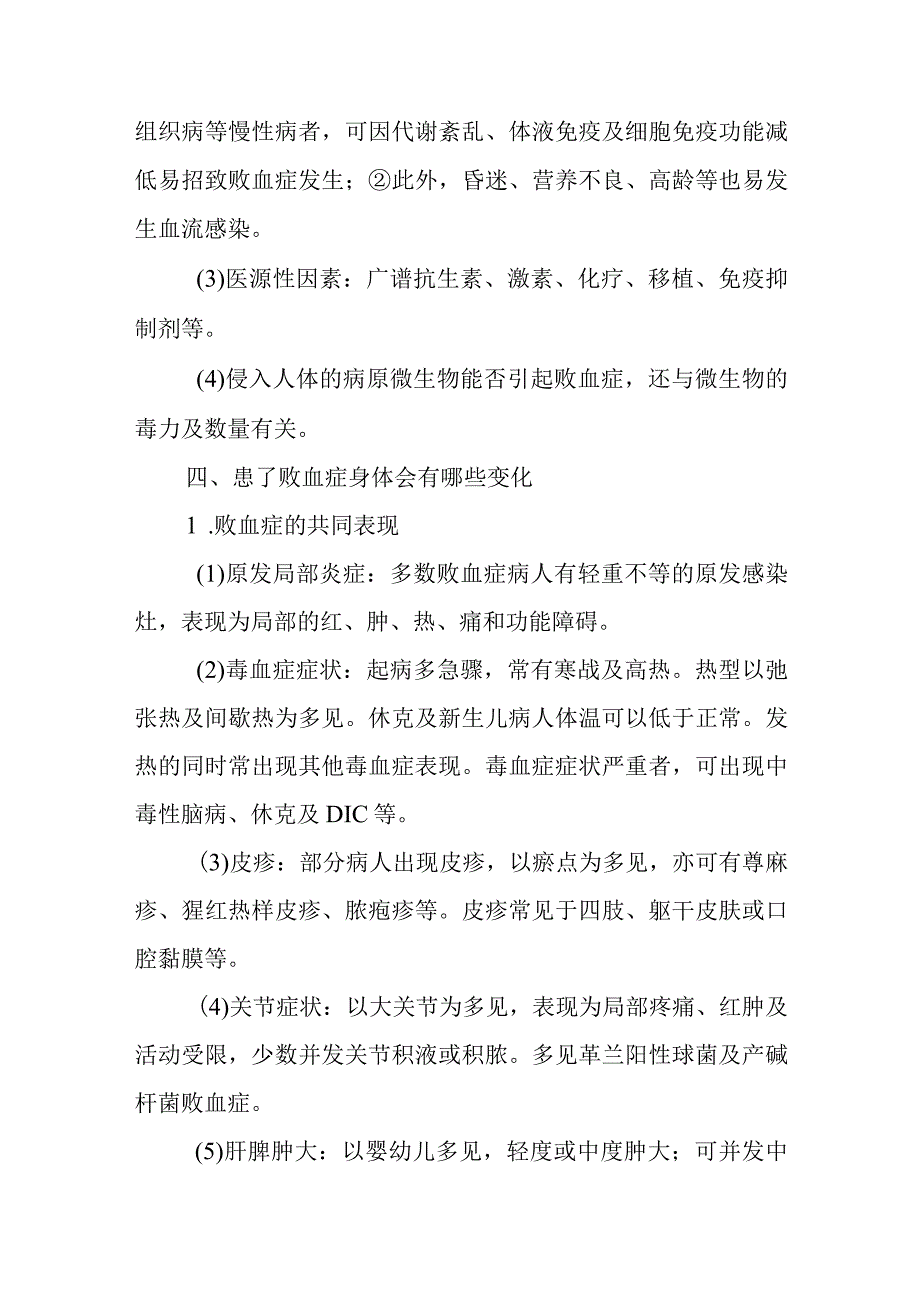 血流相关感染疾病健康教育问答.docx_第3页