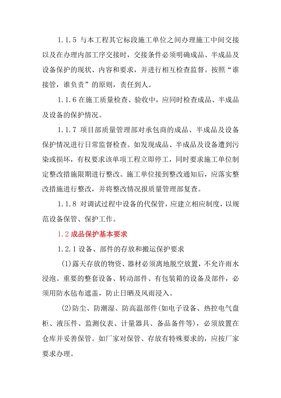 火力发电厂新建机组工程成品保护措施.docx_第2页