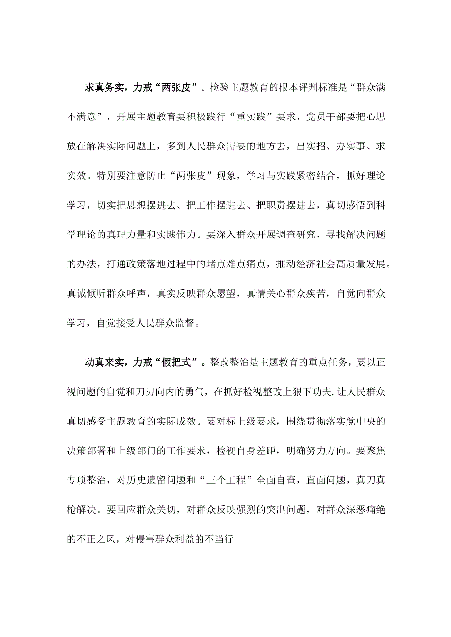 第二批主题教育动员大会领导讲话稿.docx_第2页