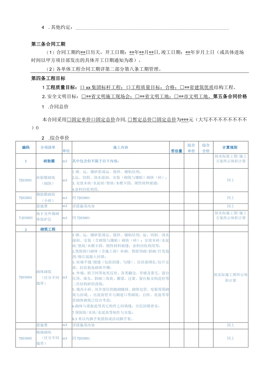 砌体工程劳务承包协议书.docx_第3页