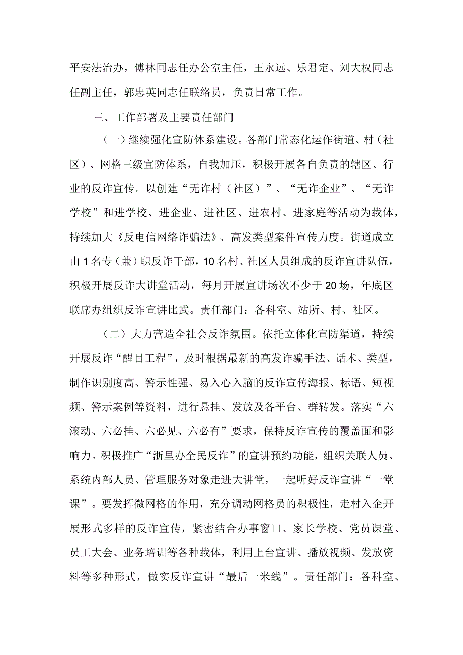 电信网络诈骗新型违法犯罪宣防工作方案.docx_第2页