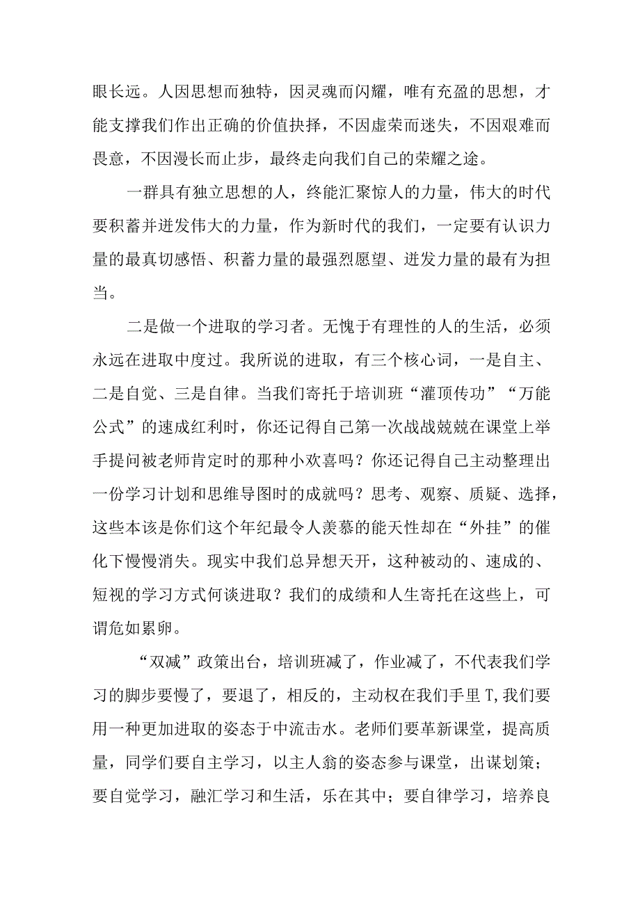 校长2023-2024学年度秋季开学典礼上的讲话范文四篇.docx_第2页