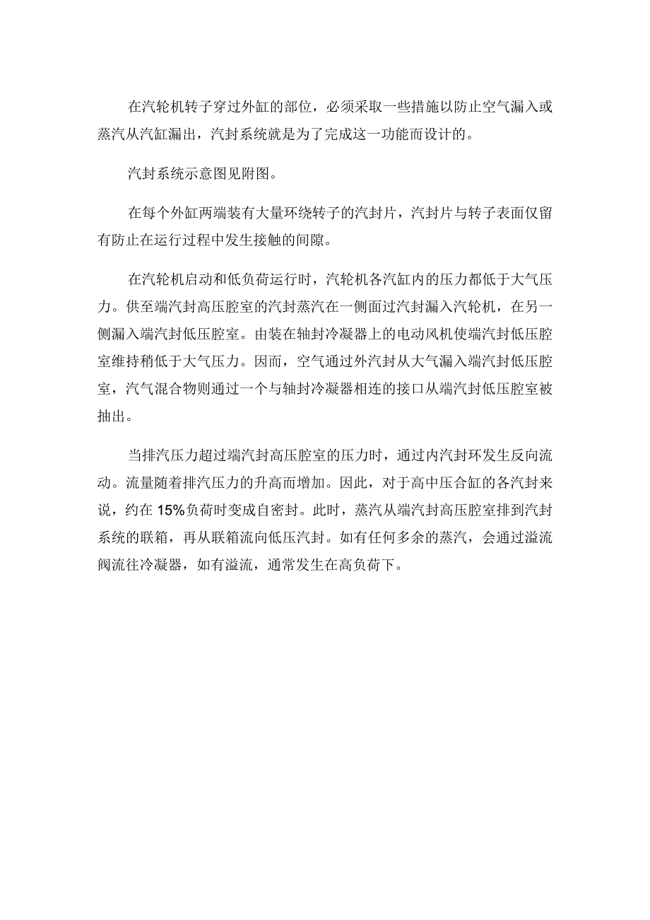 汽轮机自密封系统的说明.docx_第1页