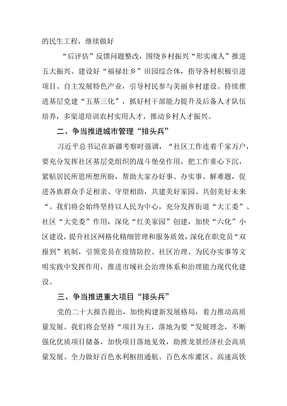 街道社区党员干部学习贯彻党的二十大精神心得体会三篇.docx_第2页