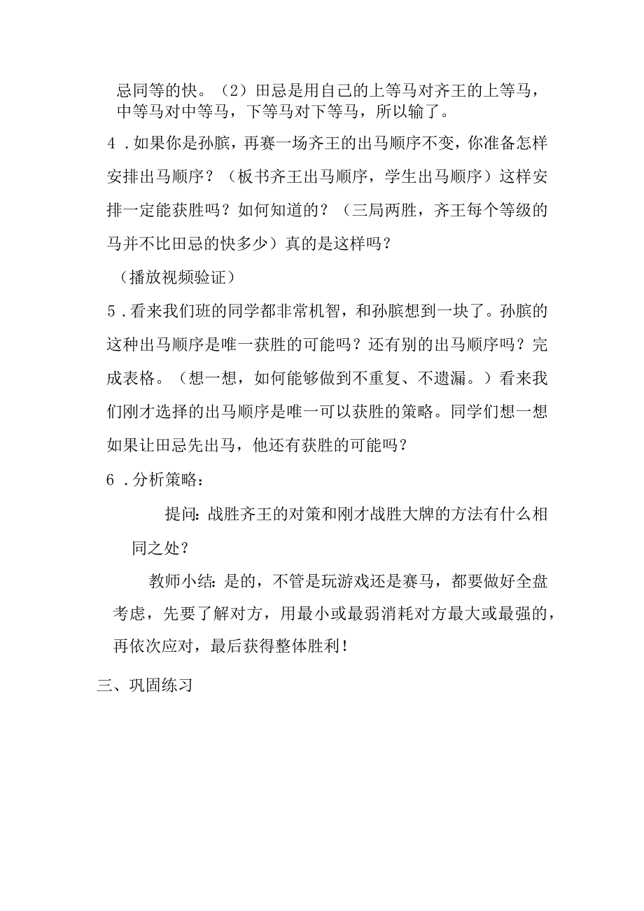 田忌赛马内容教学.docx_第2页