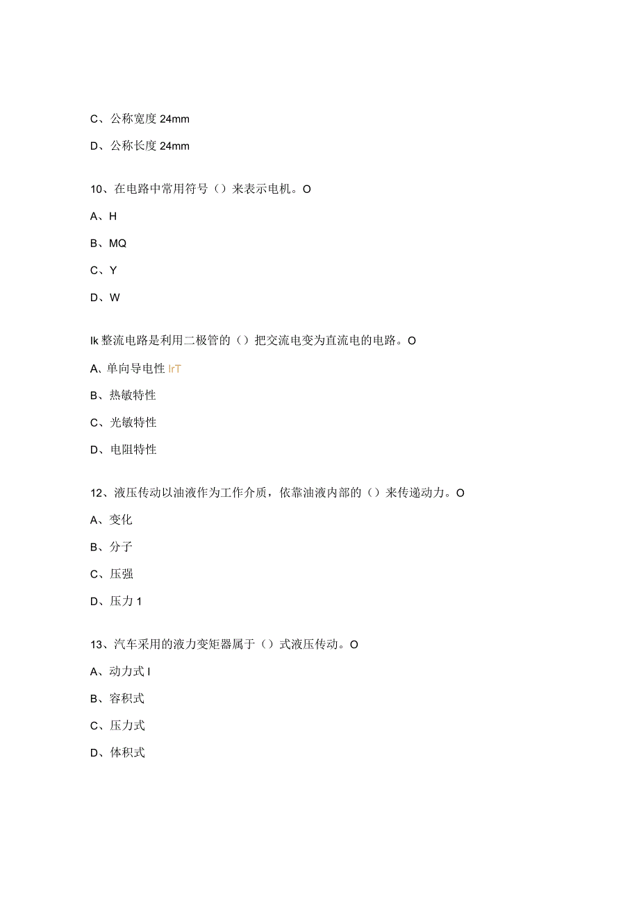 汽车维修工考证（中级）理论试题.docx_第3页