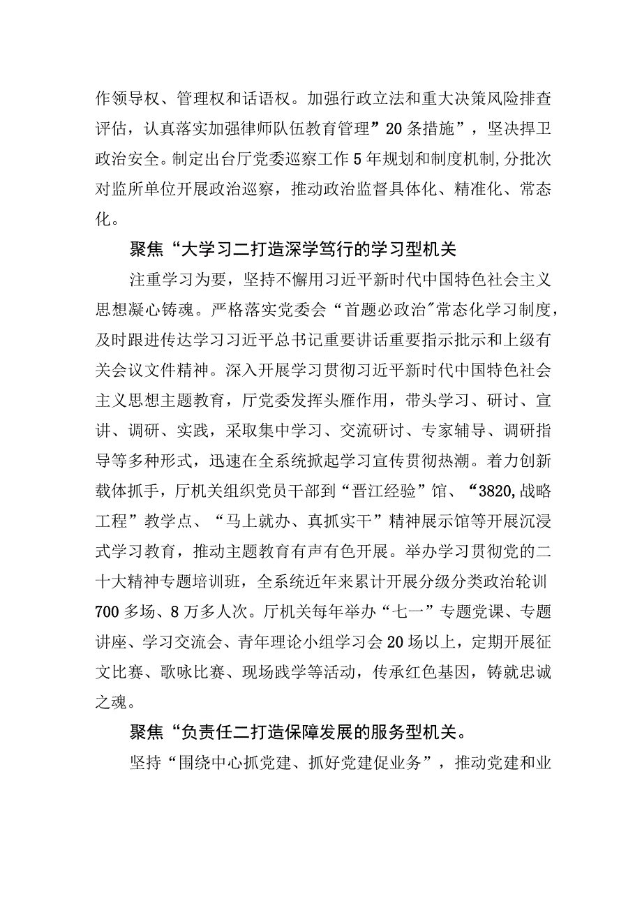 省司法厅坚持“六个聚焦”打造“六型”模范机关（20230706）.docx_第2页