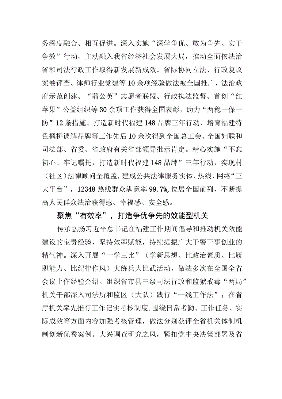 省司法厅坚持“六个聚焦”打造“六型”模范机关（20230706）.docx_第3页