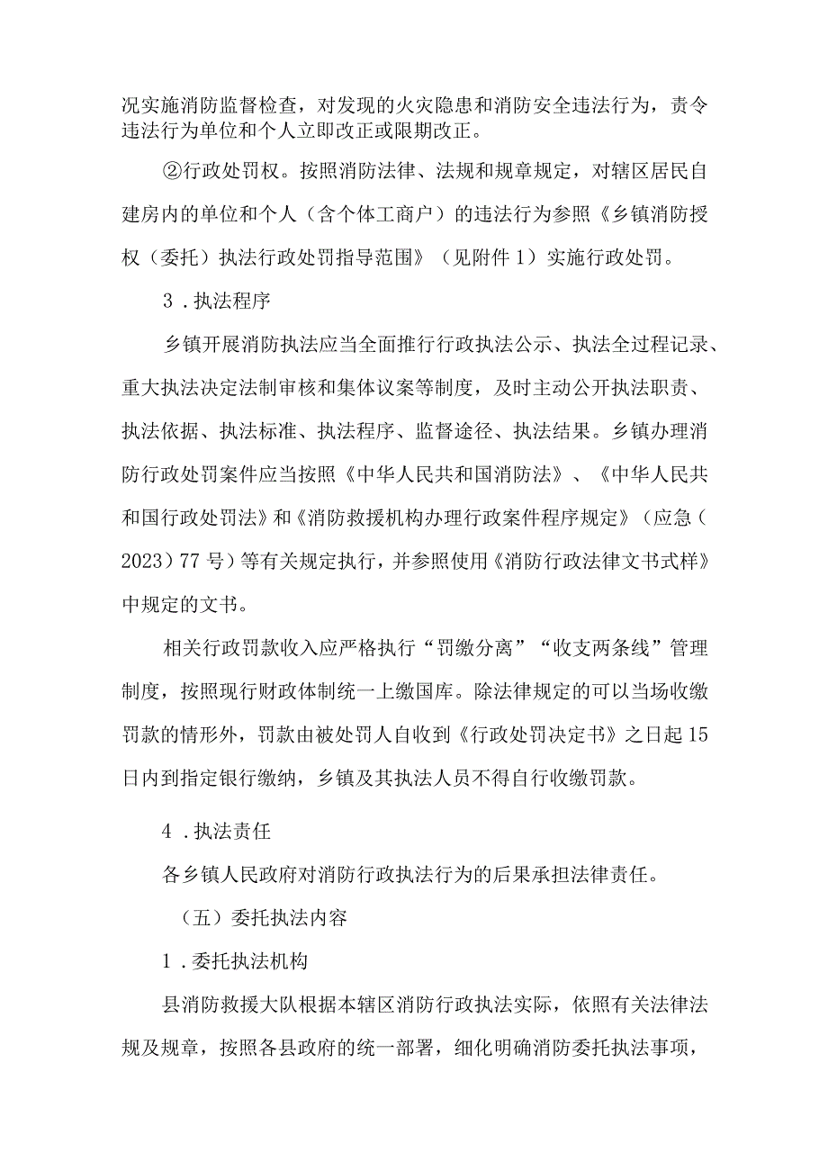 消防授权（委托）执法工作实施方案.docx_第3页